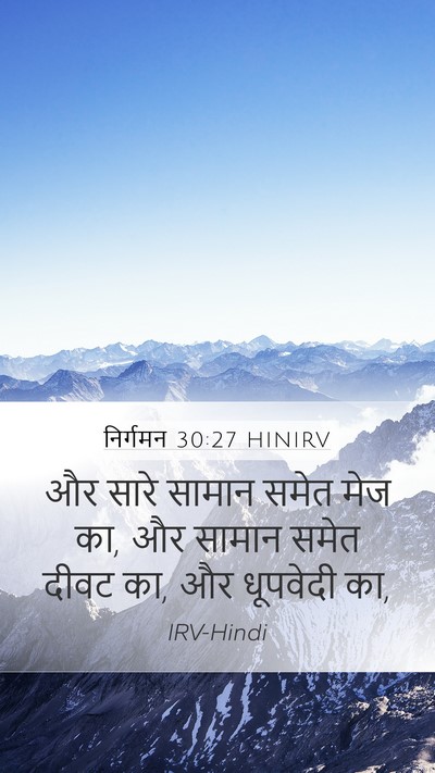 निर्गमन 30:27 HINIRV Mobile Phone Wallpaper - और सारे सामान समेत - Mobile Bible Verse Wallpaper