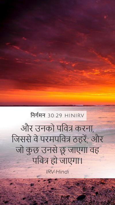 निर्गमन 30:29 HINIRV Bible Verse Image