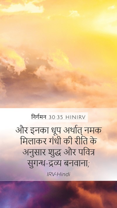 निर्गमन 30:35 HINIRV Mobile Phone Wallpaper - और इनका धूप - Mobile Bible Verse Wallpaper