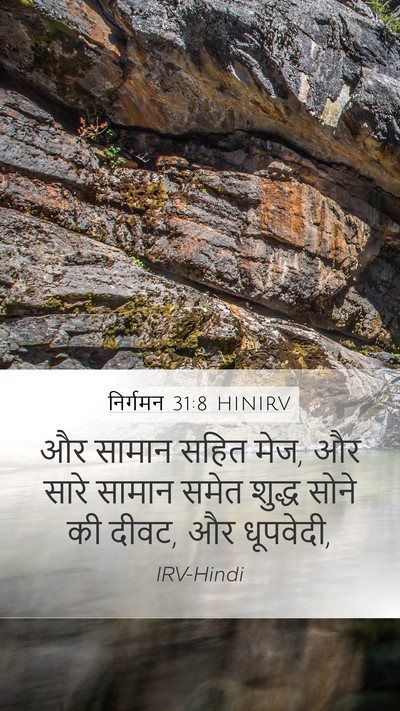निर्गमन 31:8 HINIRV Mobile Phone Wallpaper - और सामान सहित मेज, - Mobile Bible Verse Wallpaper