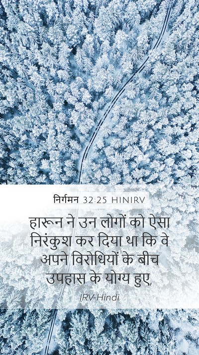 निर्गमन 32:25 HINIRV Bible Verse Image