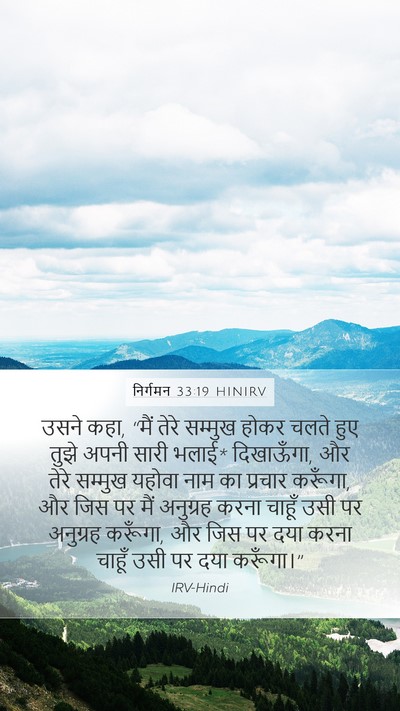 निर्गमन 33:19 HINIRV Bible Verse Image