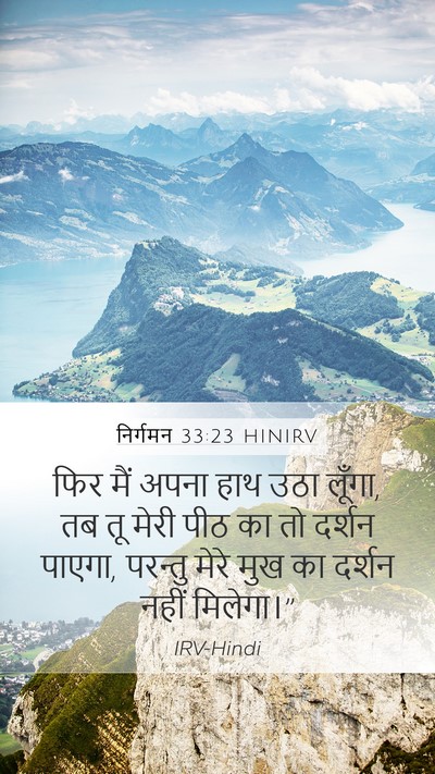 निर्गमन 33:23 HINIRV Bible Verse Image
