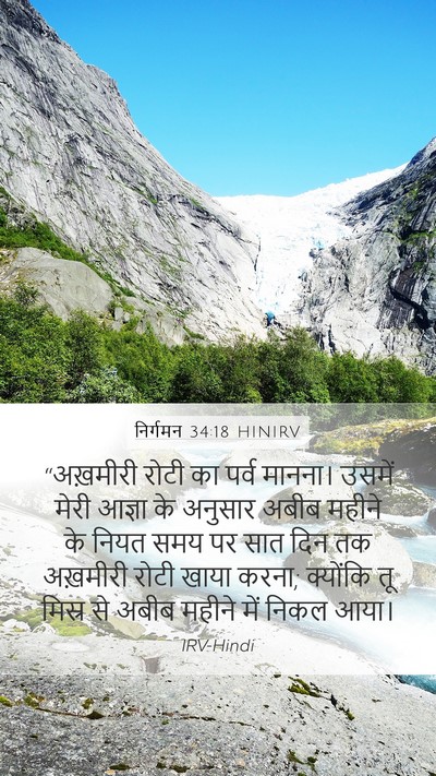 निर्गमन 34:18 HINIRV Bible Verse Image