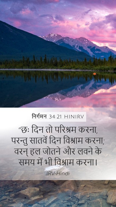 निर्गमन 34:21 HINIRV Bible Verse Image