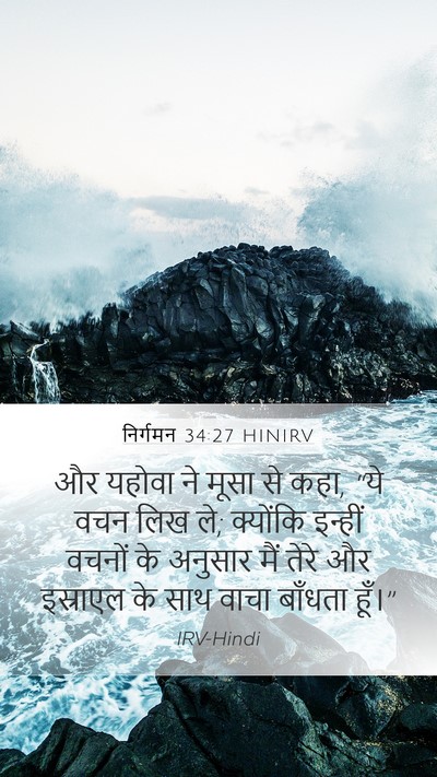 निर्गमन 34:27 HINIRV Bible Verse Image
