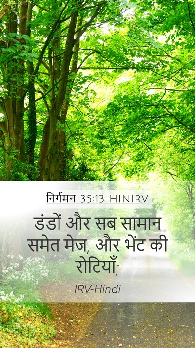 निर्गमन 35:13 HINIRV Bible Verse Image