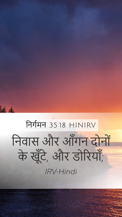 निर्गमन 35:18 HINIRV Bible Verse Image