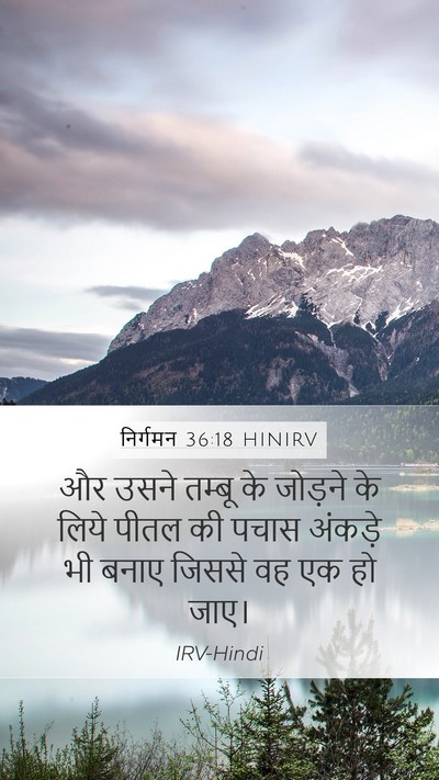निर्गमन 36:18 HINIRV Bible Verse Image