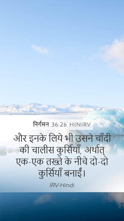 निर्गमन 36:26 HINIRV Mobile Phone Wallpaper - और इनके लिये भी - Mobile Bible Verse Wallpaper