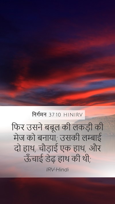 निर्गमन 37:10 HINIRV Bible Verse Image