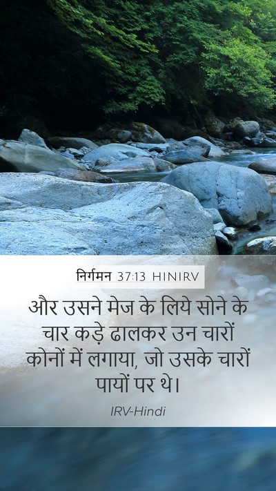 निर्गमन 37:13 HINIRV Mobile Phone Wallpaper - और उसने मेज के लिये - Mobile Bible Verse Wallpaper