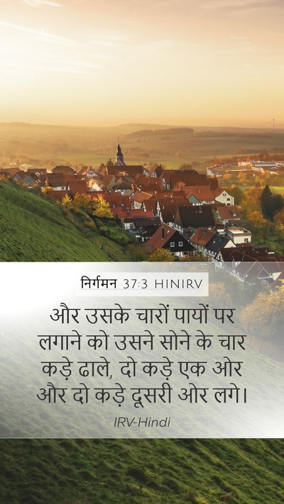 निर्गमन 37:3 HINIRV Bible Verse Image