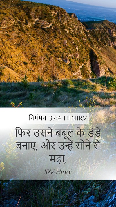 निर्गमन 37:4 HINIRV Bible Verse Image