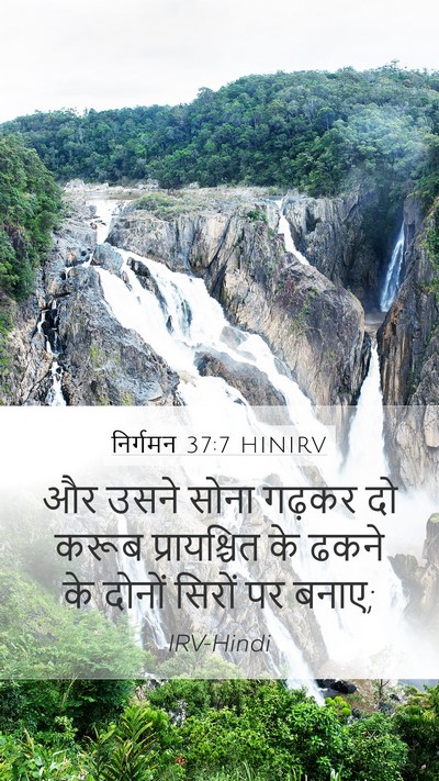 निर्गमन 37:7 HINIRV Bible Verse Image