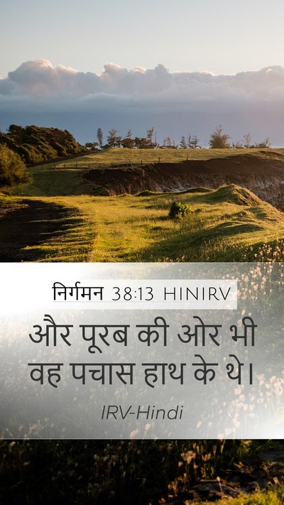 निर्गमन 38:13 HINIRV Mobile Phone Wallpaper - और पूरब की ओर भी वह - Mobile Bible Verse Wallpaper