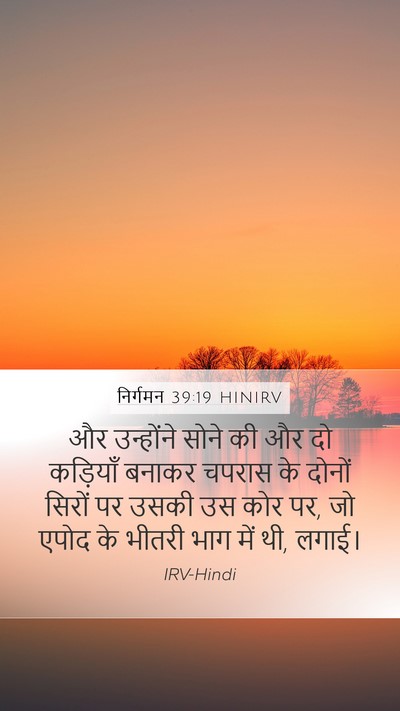निर्गमन 39:19 HINIRV Mobile Phone Wallpaper - और उन्होंने सोने - Mobile Bible Verse Wallpaper