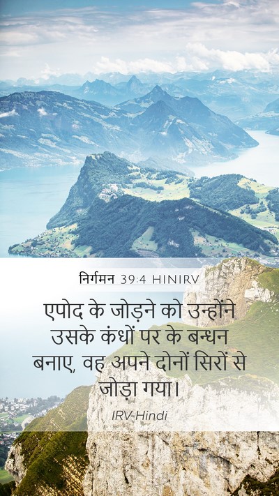 निर्गमन 39:4 HINIRV Mobile Phone Wallpaper - एपोद के जोड़ने को - Mobile Bible Verse Wallpaper