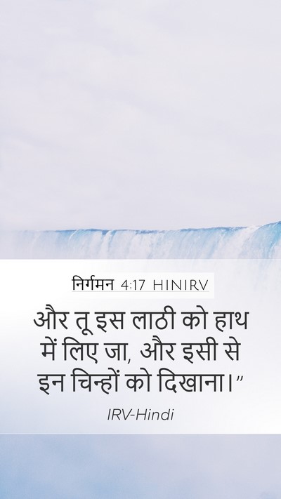 निर्गमन 4:17 HINIRV Bible Verse Image
