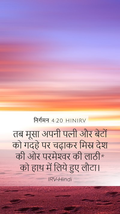 निर्गमन 4:20 HINIRV Bible Verse Image