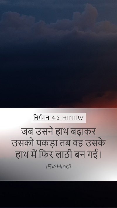 निर्गमन 4:5 HINIRV Bible Verse Image