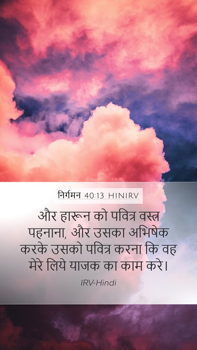 निर्गमन 40:13 HINIRV Bible Verse Image