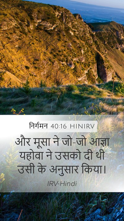 निर्गमन 40:16 HINIRV Bible Verse Image