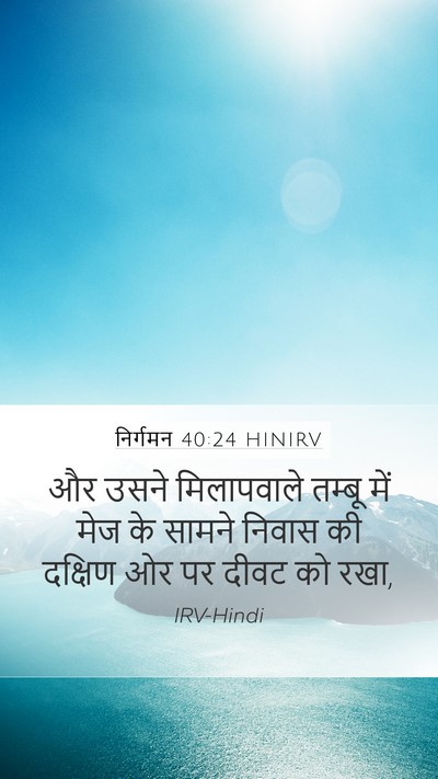 निर्गमन 40:24 HINIRV Bible Verse Image