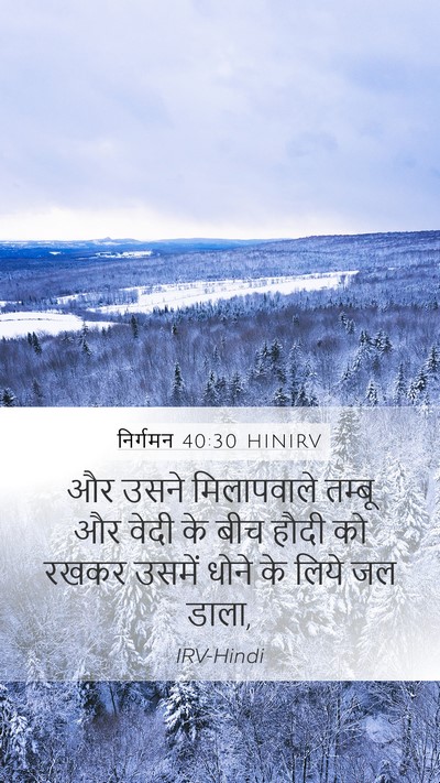 निर्गमन 40:30 HINIRV Bible Verse Image