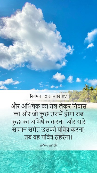 निर्गमन 40:9 HINIRV Bible Verse Image