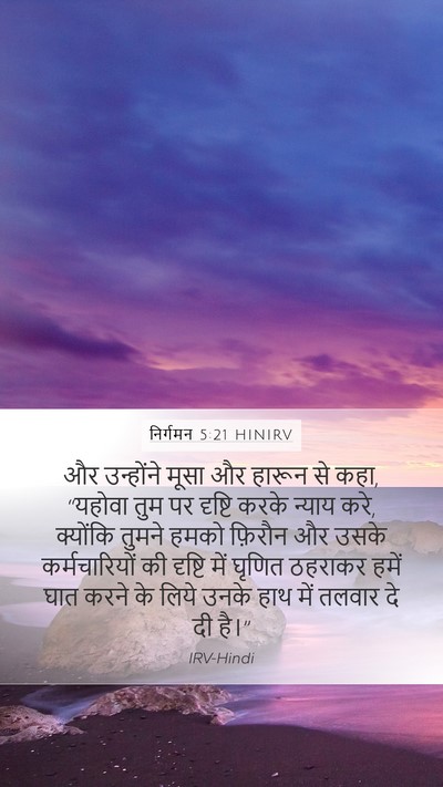 निर्गमन 5:21 HINIRV Bible Verse Image