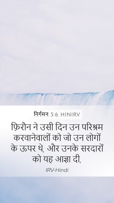 निर्गमन 5:6 HINIRV Bible Verse Image
