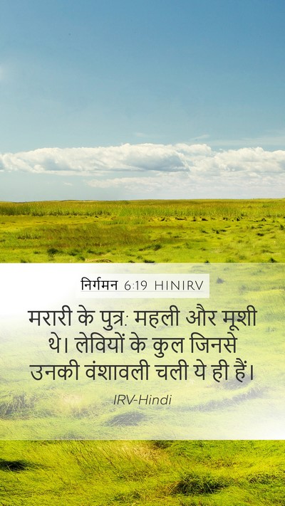 निर्गमन 6:19 HINIRV Bible Verse Image