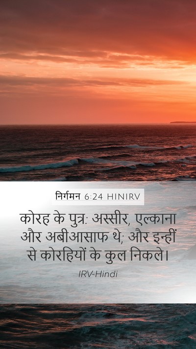 निर्गमन 6:24 HINIRV Bible Verse Image