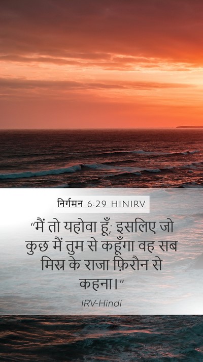 निर्गमन 6:29 HINIRV Bible Verse Image