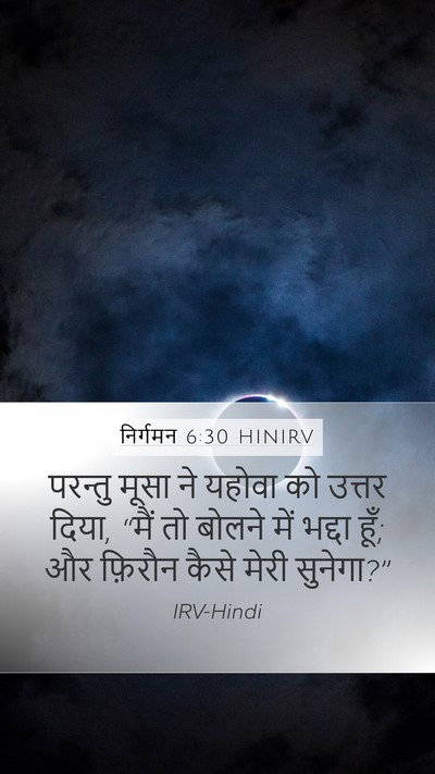 निर्गमन 6:30 HINIRV Bible Verse Image