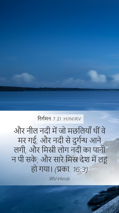 निर्गमन 7:21 HINIRV Bible Verse Image