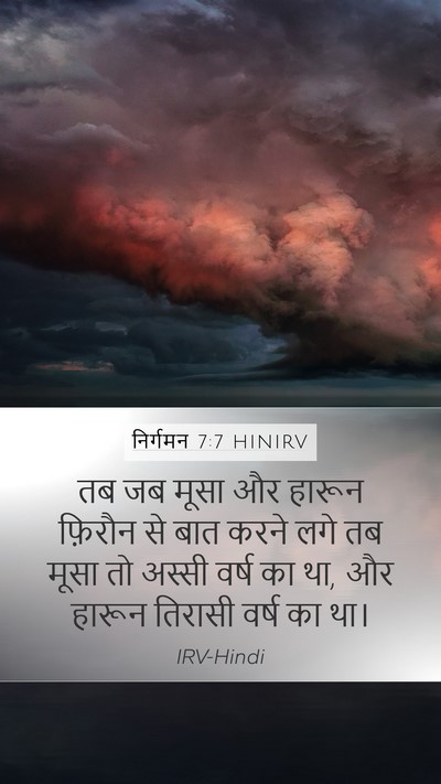 निर्गमन 7:7 HINIRV Bible Verse Image