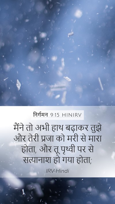 निर्गमन 9:15 HINIRV Bible Verse Image