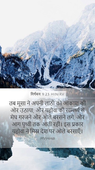 निर्गमन 9:23 HINIRV Bible Verse Image