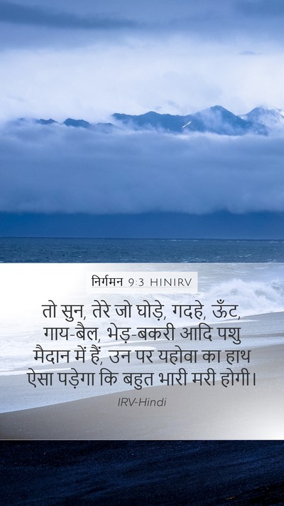 निर्गमन 9:3 HINIRV Bible Verse Image