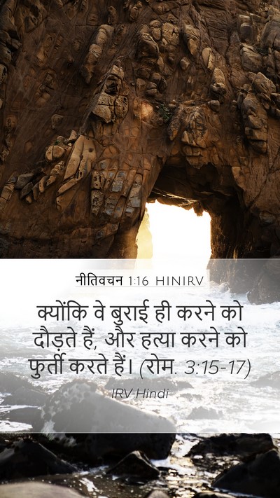 नीतिवचन 1:16 HINIRV Bible Verse Image