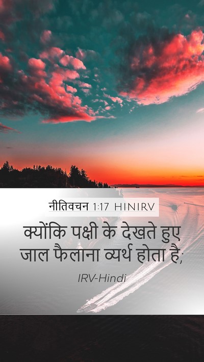 नीतिवचन 1:17 HINIRV Bible Verse Image
