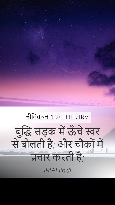 नीतिवचन 1:20 HINIRV Bible Verse Image