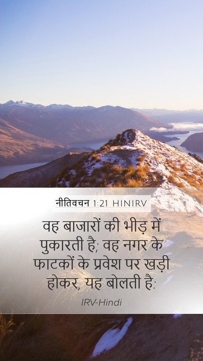 नीतिवचन 1:21 HINIRV Bible Verse Image