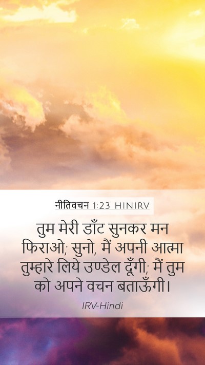 नीतिवचन 1:23 HINIRV Bible Verse Image