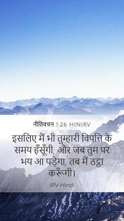 नीतिवचन 1:26 HINIRV Bible Verse Image