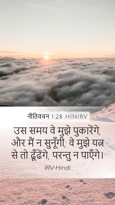 नीतिवचन 1:28 HINIRV Bible Verse Image