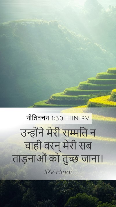 नीतिवचन 1:30 HINIRV Bible Verse Image