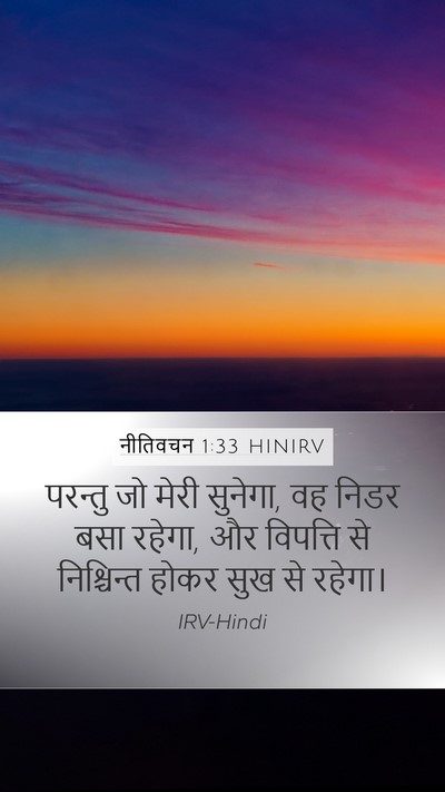 नीतिवचन 1:33 HINIRV Bible Verse Image